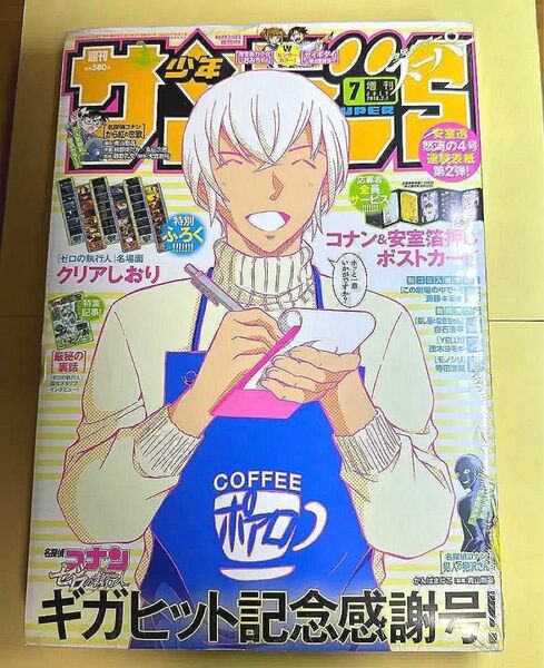 週刊少年サンデーS 少年サンデーS 名探偵コナン安室透 安室透 ゼロの執行人 名探偵コナン 降谷零　2018年　7月号