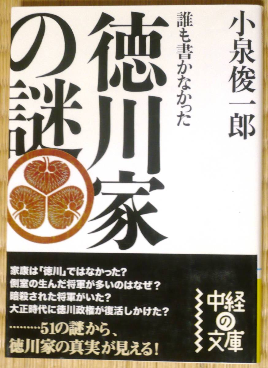2023年最新】Yahoo!オークション -#徳川家の中古品・新品・未使用品一覧
