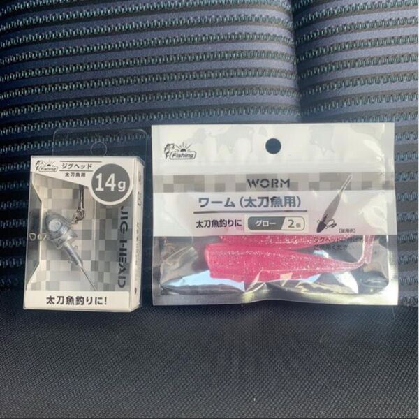 ジグヘッド14g + ワーム 各1個セット