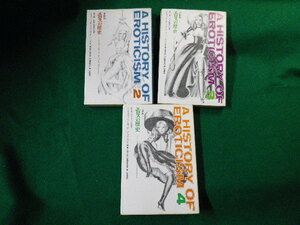 ■北欧版エロスの歴史 2・3・4（3冊）中世と宮廷・サド侯爵・ヴィクトリア朝時代 二見書房■FAUB2020042411■