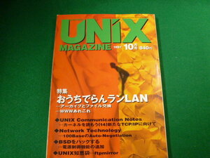 ■UNIX MAGAZINE　 ユニックス・マガジン 　1997年10月号　アスキー　雑誌■FAUB2019102325■