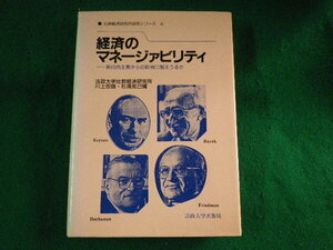 ■経済のマネージャビリティ　法政大学比較経済研究所■FASD2023040407■