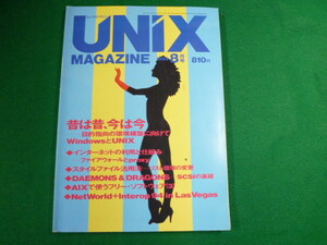 ■UNIX MAGAZINE　 ユニックス・マガジン 　1994年8月号　アスキー　雑誌■FAUB2019102312■