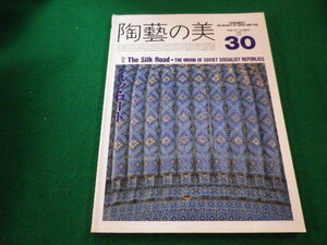 ■陶藝の美30 京都書院■FAIM2023040609■