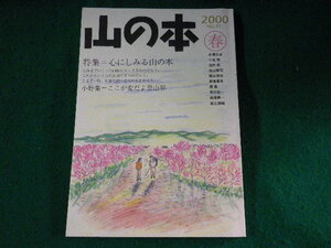 ■山の本　31　2000春　白山書房■FASD2023041916■