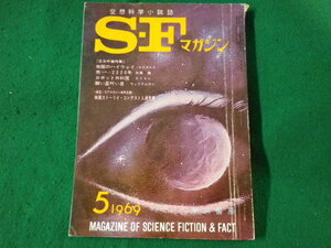 ■S-Fマガジン　空想科学小説誌　1969年5月号　早川書房■FASD2023042419■