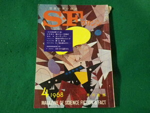 ■S-Fマガジン　空想科学小説誌　1968年4月号　早川書房■FASD2023042416■