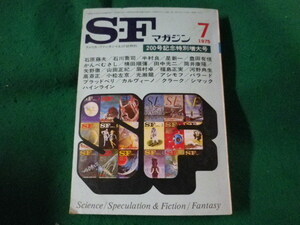 ■S-Fマガジン　200号記念特別増大号　空想科学小説誌　1975年7月号　早川書房■FASD2023042505■