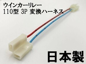 【ウインカーリレー 110 3P 変換ハーネス】 送料込 250型 2P→110型 3P 検索用) バルカン800ドリフター バルカン900クラシック