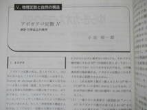 x58●【別冊・数理科学 2冊】数と自然の構造 1996年10月/素粒子 物質の究極像を求めて 1998年4月 サイエンス社 物理 数学 大学受験 230413_画像9