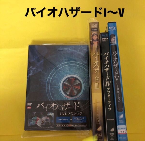 バイオハザードⅠ〜Vセット DVD 洋画 Blu-ray
