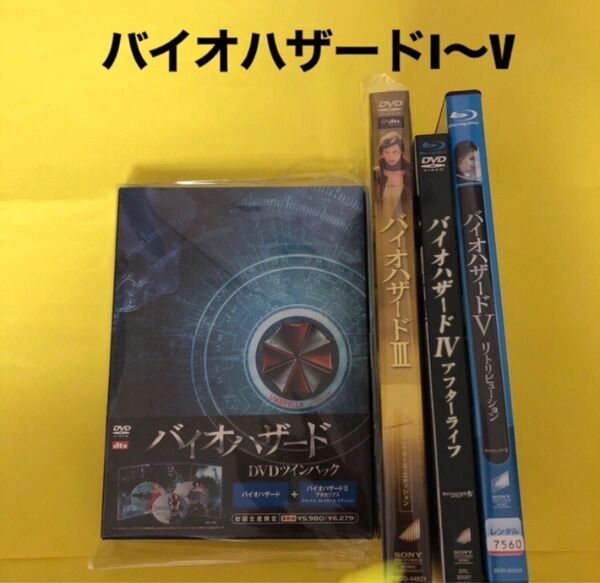 バイオハザードⅠ〜Vセット DVD 洋画　Blu-ray