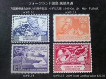 フォークランド諸島 属領共通 UPU75周年 英領 1949 sc#1L14~7 Fullset_画像1