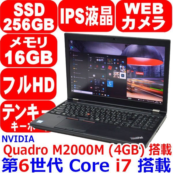 グレード Lenovo Thinkpadp51s用中古ノートパソコングレード8g 256gb