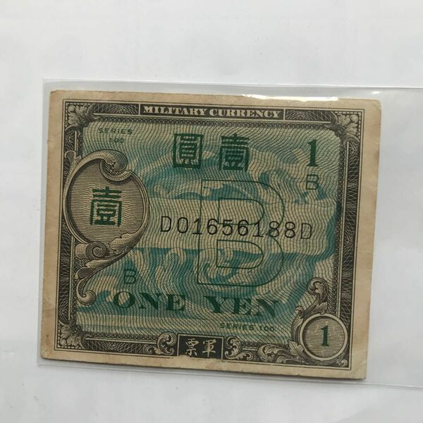 在日米軍　軍票　B円　古紙幣