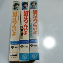 VHS ビデオテープ 映画 男はつらいよ 3本セット レンタル落ち H36_画像1