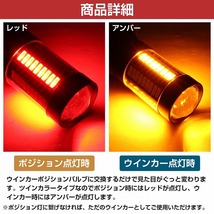 S25 150度 ピン角違い レッド⇔アンバー 赤/橙 ダブル球 ラバーソケット ハイフラ抵抗付き 4014SMD 66発 LEDウィンカーポジションキット_画像3