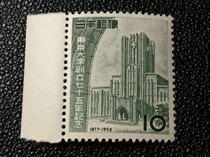 ☆未使用☆1952年 東京大学75年