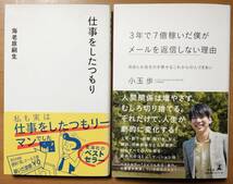 「３年で７億稼いだ僕がメールを返信しない理由」「仕事をしたつもり」_画像1