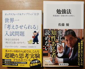 「世界一『考えさせられる』入試問題」「勉強法　教養講座『情報分析とは何か』」