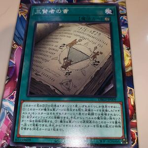 遊戯王　DBGI-JP009　ノーマル　三賢者の書　 デッキビルドパック ジェネシス・インパクターズ