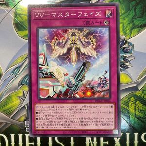 遊戯王　ノーマル　DUNE-JP074　VV-マスターフェイズ　DUELIST NEXUS