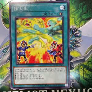 遊戯王　ノーマル　DUNE-JP065　誇大化　DUELIST NEXUS