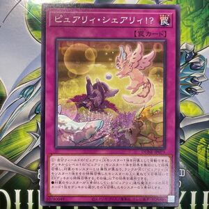 遊戯王　ノーマル　DUNE-JP075　ピュアリィ・シェアリィ!?　DUELIST NEXUS