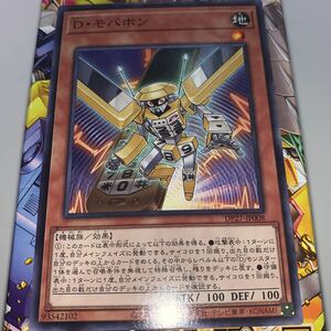 遊戯王　ノーマル　DP27-JP008　D・モバホン　 デュエリストパック -輝石のデュエリスト編-