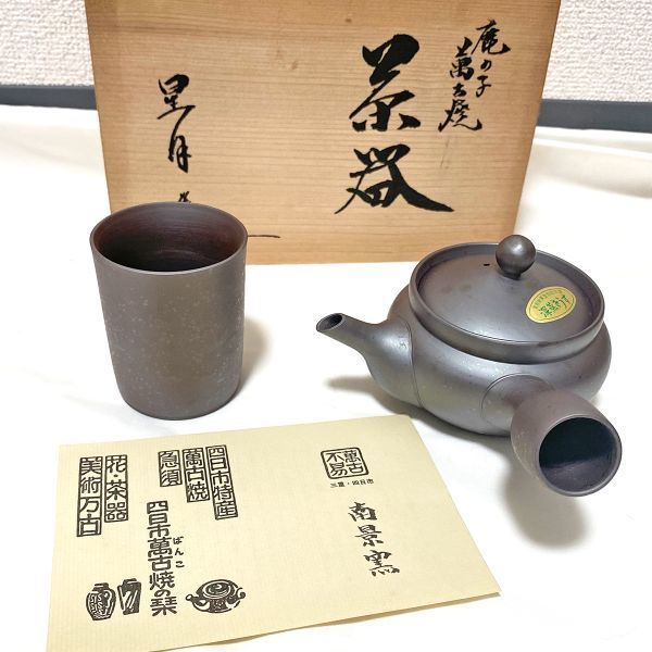 色移り有り 萬古焼 数印急須 有節萬古 古萬古 四日市萬古 明治工芸