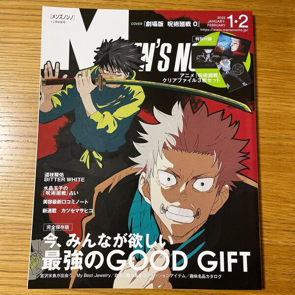 Men’s NONNO(メンズノンノ) 2022年2月号 (集英社)