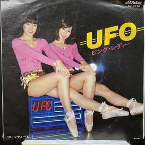 【即決】7" ピンク・レディー／UFO