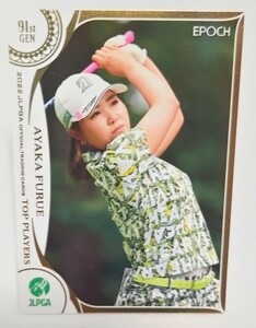 古江彩佳2022 EPOCH エポック JLPGA 女子ゴルフ TOP PLAYERS レギュラーカード