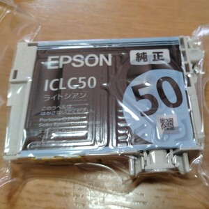EPSON エプソン純正インク インクカートリッジ　ICLC50 ライトシアン　箱無し