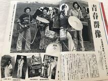 2921/家の光　東北版　昭和51年1976.11　表紙:秋山典子　芸能とスポーツ/今月の顔:松本ちえ子　堆肥の徹底的研究_画像5