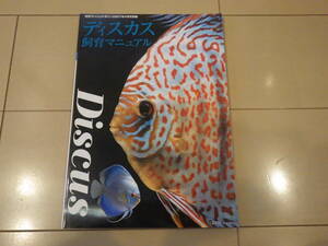  discus breeding manual green bookstore publish 