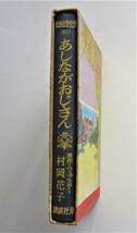 あしながおじさん　ウェブスター原作　講談社・世界名作全集61_画像3