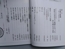 目の眼 1990年2月号 No.160 特集 北斎 猿投古窯 唐九郎 安南焼 古九谷 南山焼 検(陶磁器 古美術 茶道具 茶器 骨董 陶器 資料 鑑定 中国_画像3