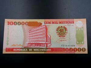 未使用 旧紙幣 アフリカ モザンビーク 旧100000メティカル 1993年