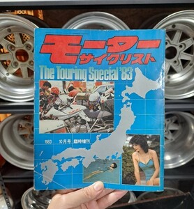 1983年 モーターサイクリスト 増刊号 CBX400F CBR400F GS400 GT380 CB400F KH250 KH400 350SS 250SS Z400FX XJ400 CB750K Z1 Z2 キジマ 