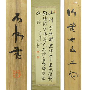 B-3244【真作】中村不折③ 肉筆絹本 隷書 乃木将軍詩 共箱 掛軸/洋画家 書家 太平洋美術学校長 帝国美術院 書道博物館 書画