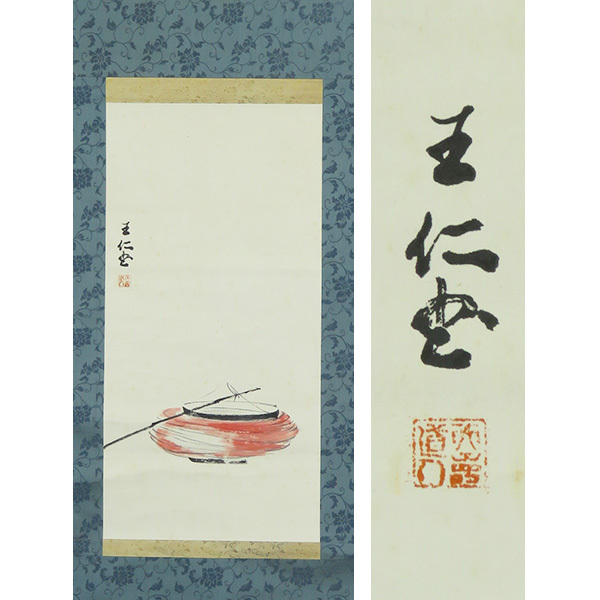 ヤフオク! -「出口王仁三郎」(絵画) (美術品)の落札相場・落札価格