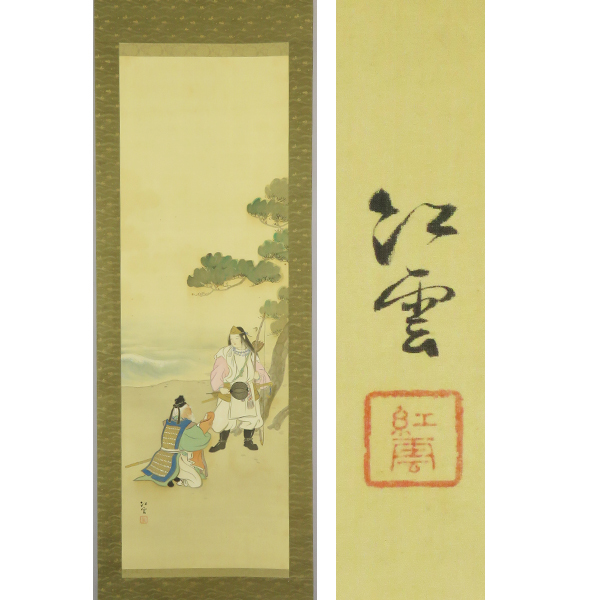 2023年最新】Yahoo!オークション -神功皇后(絵画)の中古品・新品・未