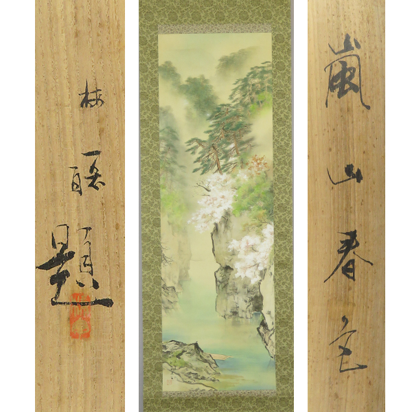 掛軸 風景画 山水画 川島梅関肉筆画 真作 | tspea.org