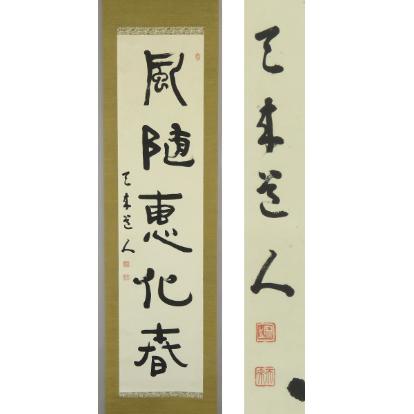 日下部鳴鶴の値段と価格推移は？｜27件の売買データから日下部鳴鶴の