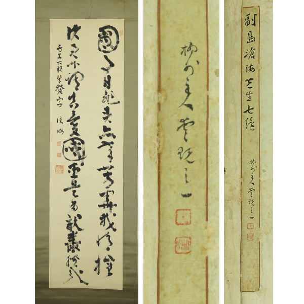 2023年最新】Yahoo!オークション -能書家(書)の中古品・新品・未使用品一覧