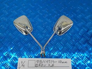 ●○中古　バイクミラー　10ｍｍ　（１）正ネジ　メッキ　5-3/31（ま）