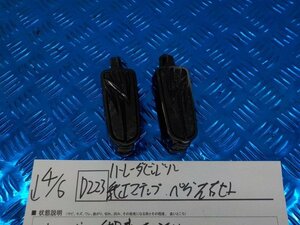 D223●○ハーレーダビッドソン　純正ステップ・ペグ左右セット　5-4/6（こ）