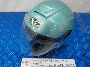 ヘルメット屋！D226●○（12）バイク用　ヘルメット　カブト　Kabuto　61～62ｃｍ未満　ＰＳＣマーク付　5-4/18（ま）★