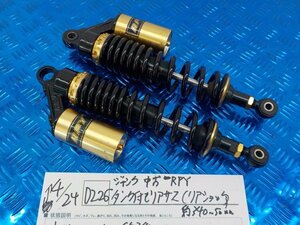 D226●○ジャンク　中古　RPY　タンク付きリアサス（リアショック）約340～50ｍｍ　5-4/24（ま）